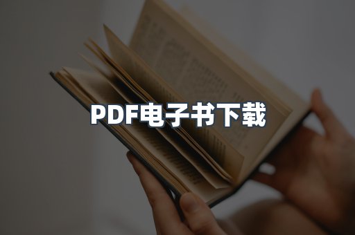 EPUB电子书